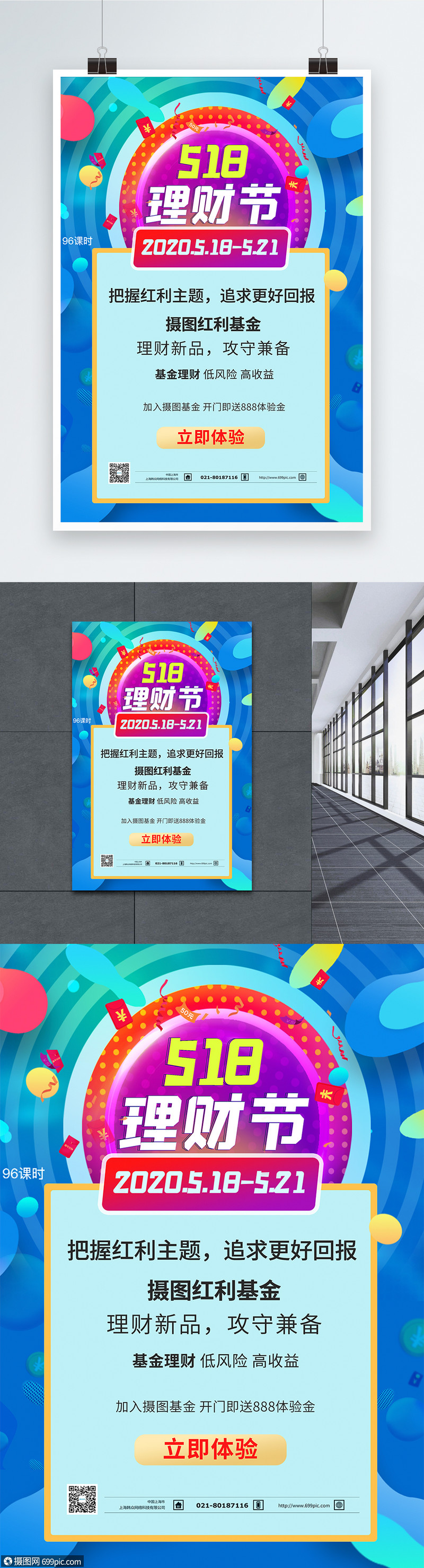 518理财节金融海报金融理财投资有理