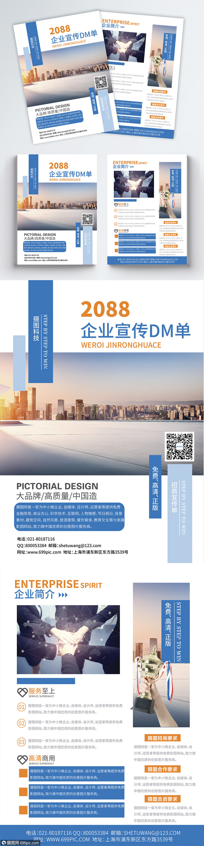 企业招商宣传单模板