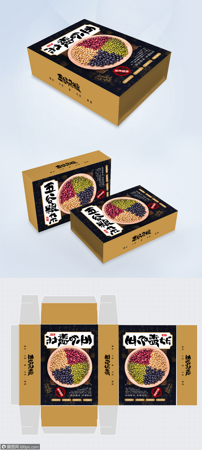 黑金简约五谷杂粮包装礼盒