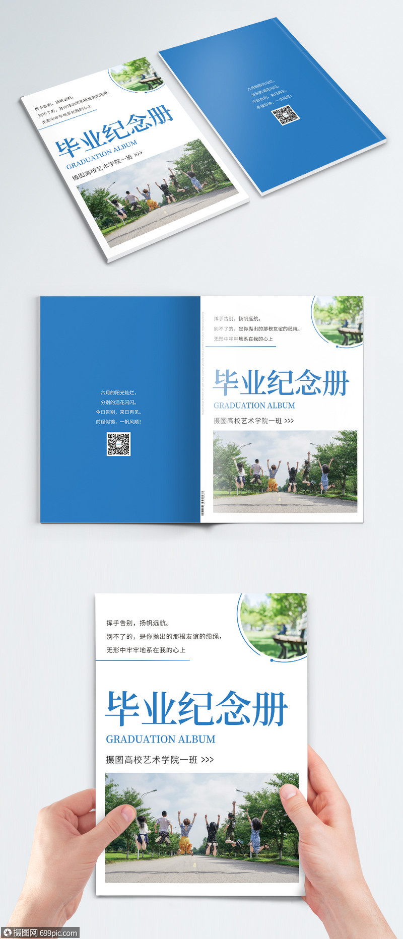 简约毕业纪念册画册封面