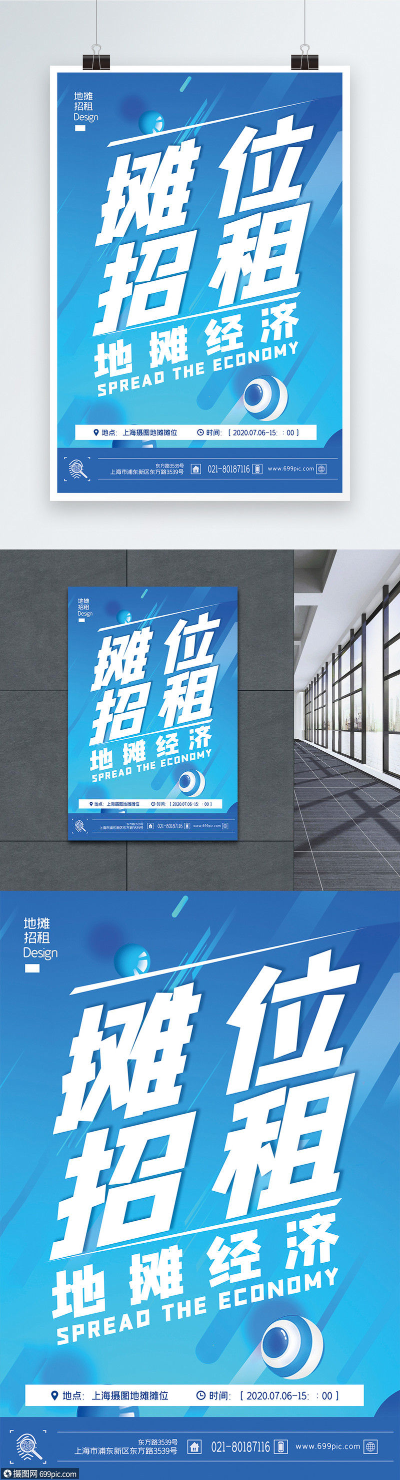 摊位招租海报设计