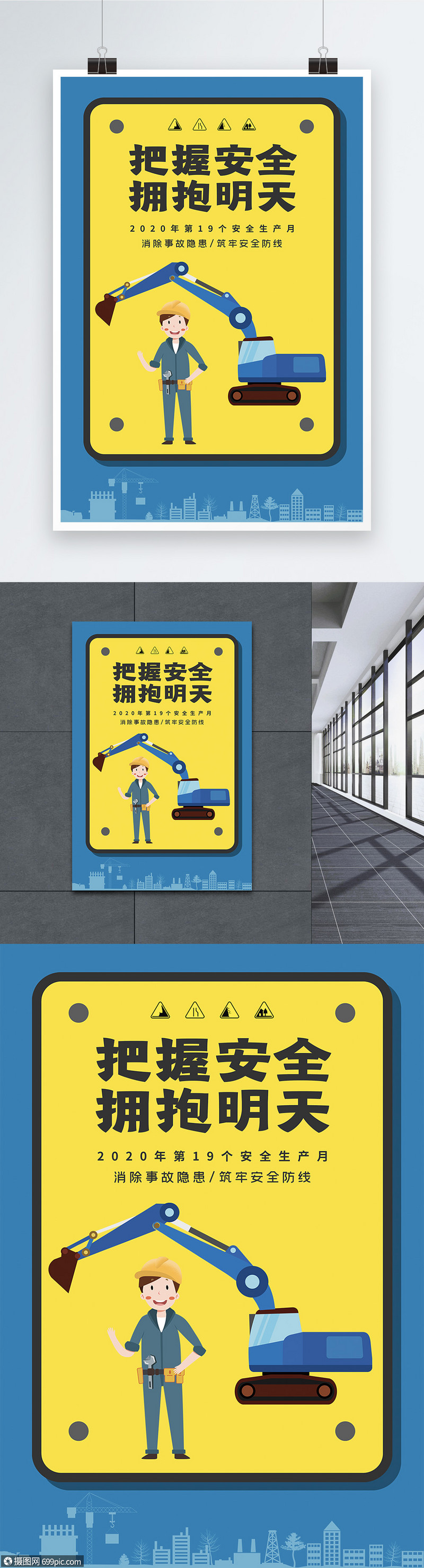 安全生产月宣传系列海报