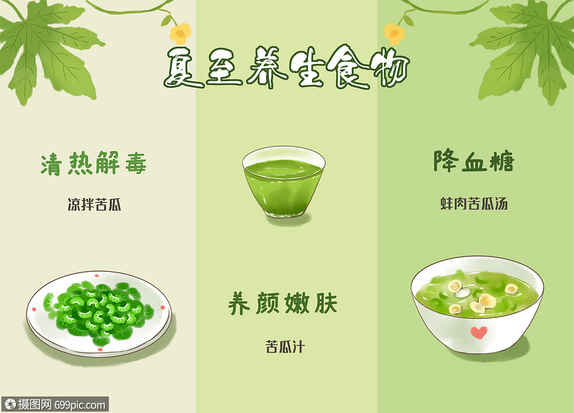 夏至养生