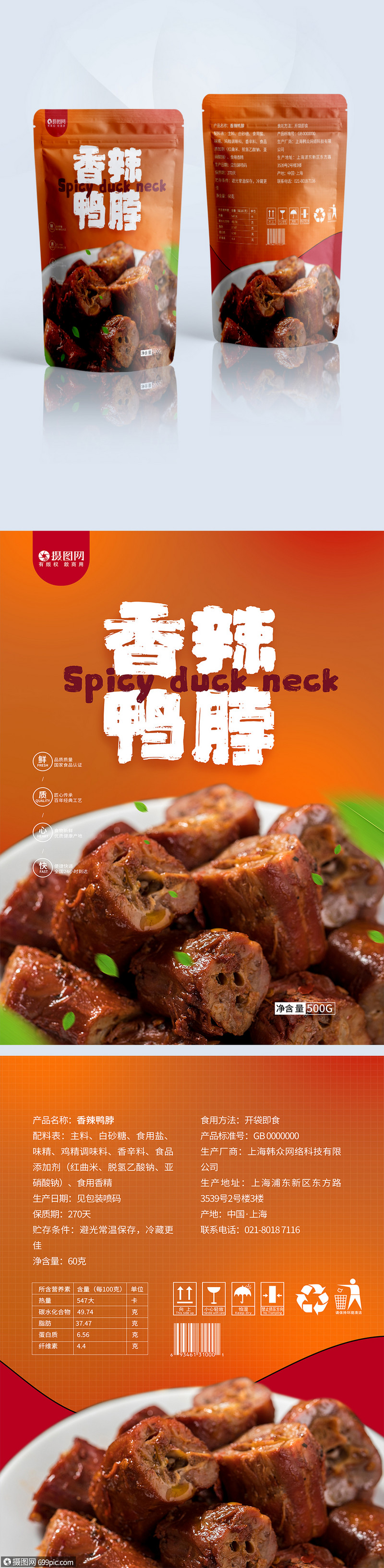 香辣鸭脖装零食袋香辣鸭脖包装包装袋
