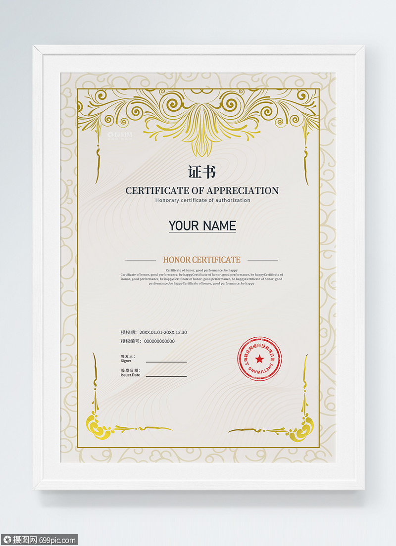 简约授权证书模板荣誉加盟授权