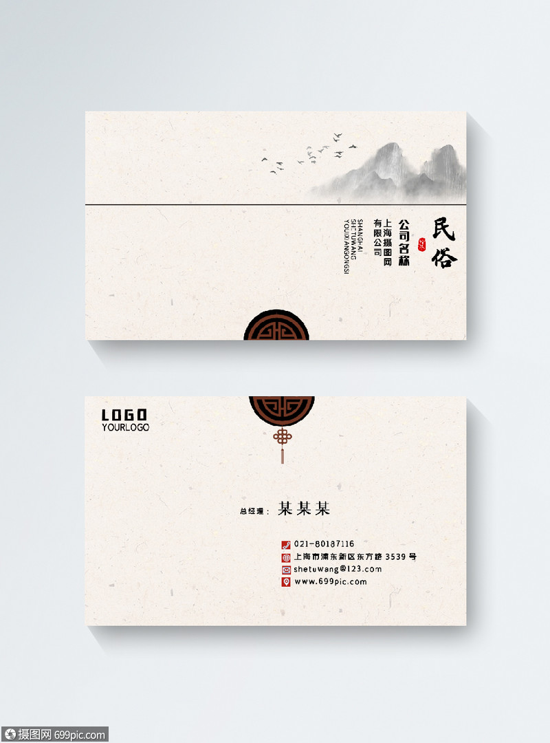 中国风民俗酒店名片民俗名片名片卡券