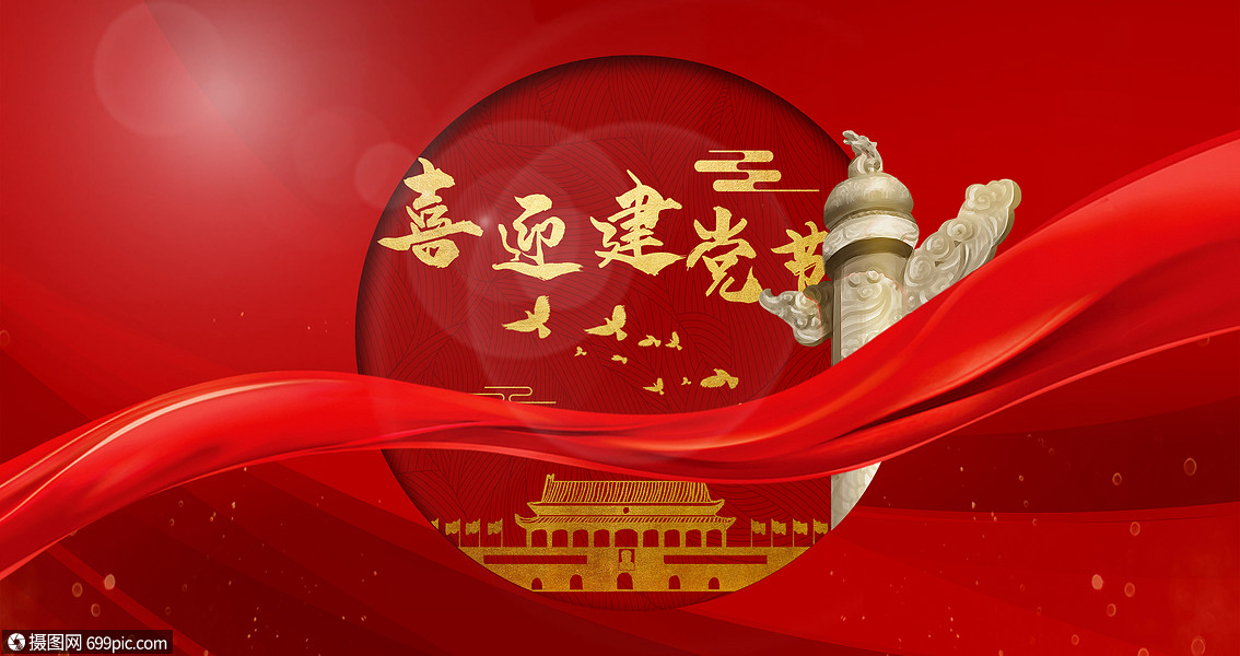 建党节背景党员爱党