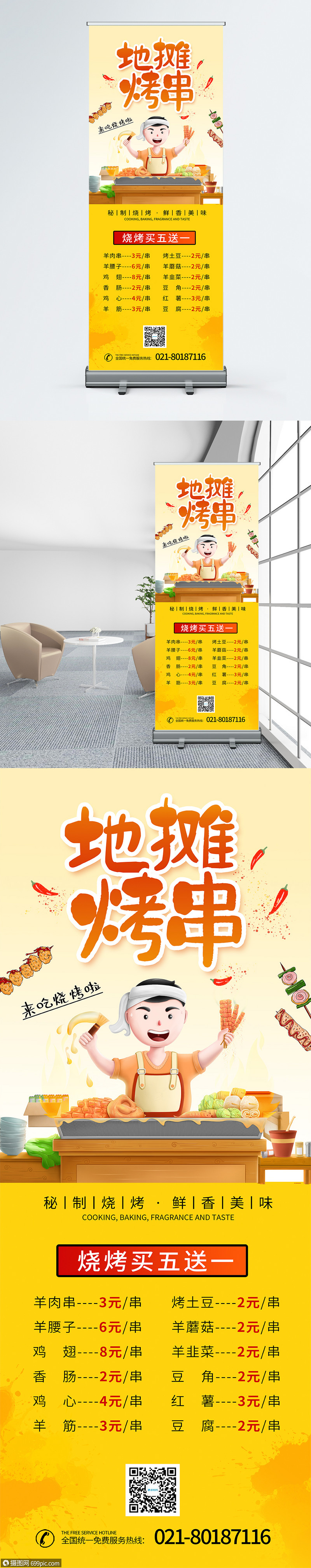 地摊烤串夜市烧烤美食展架