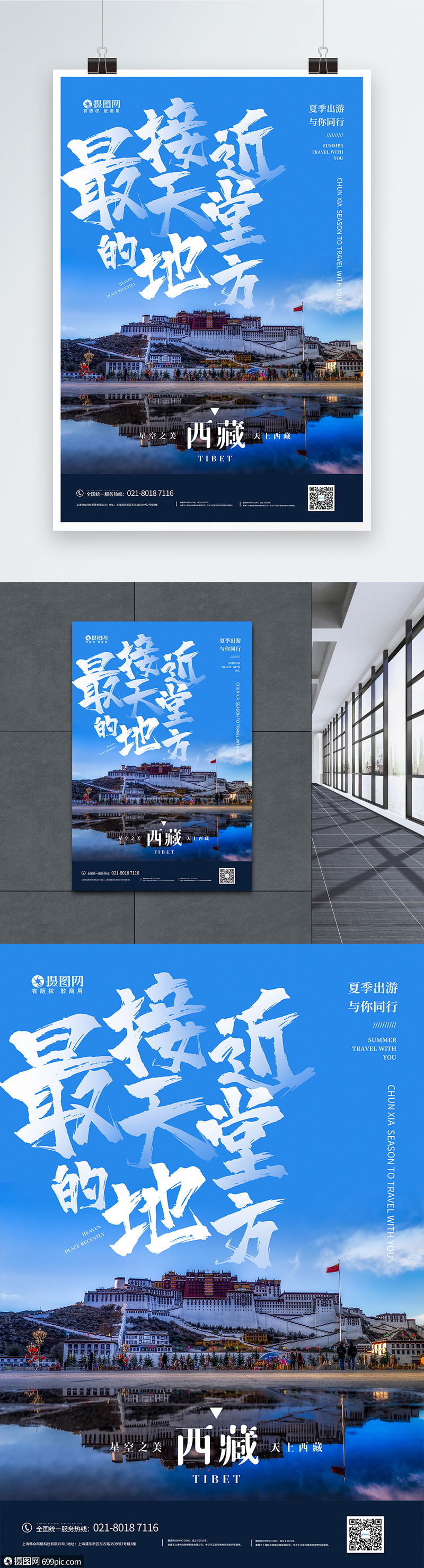 最接近天堂的地方西藏布达拉宫旅行宣传海报