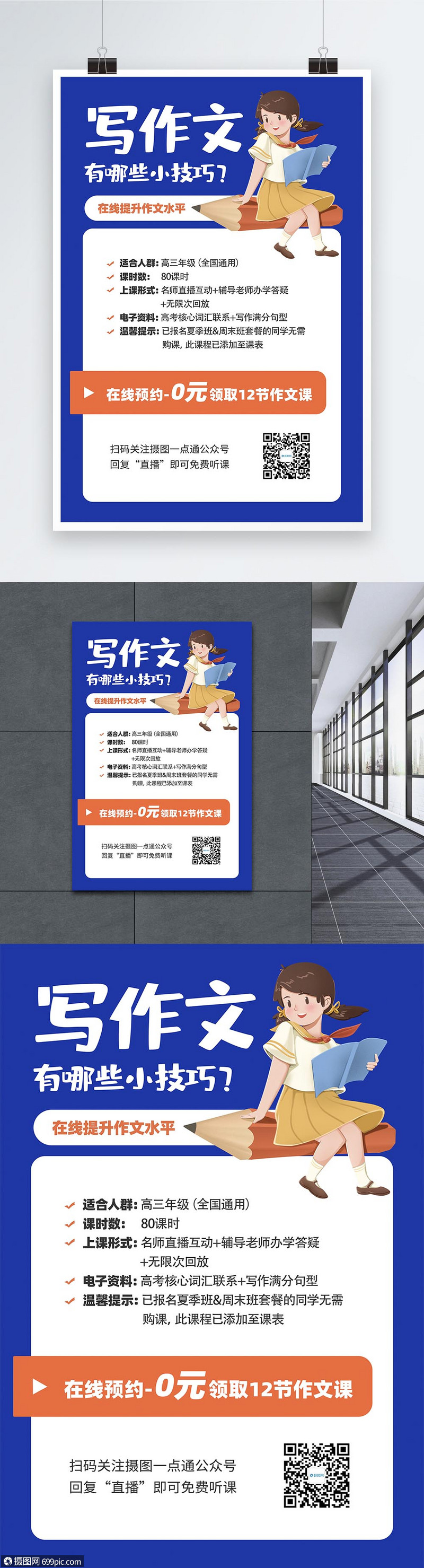 语文写作培训课程宣传海报