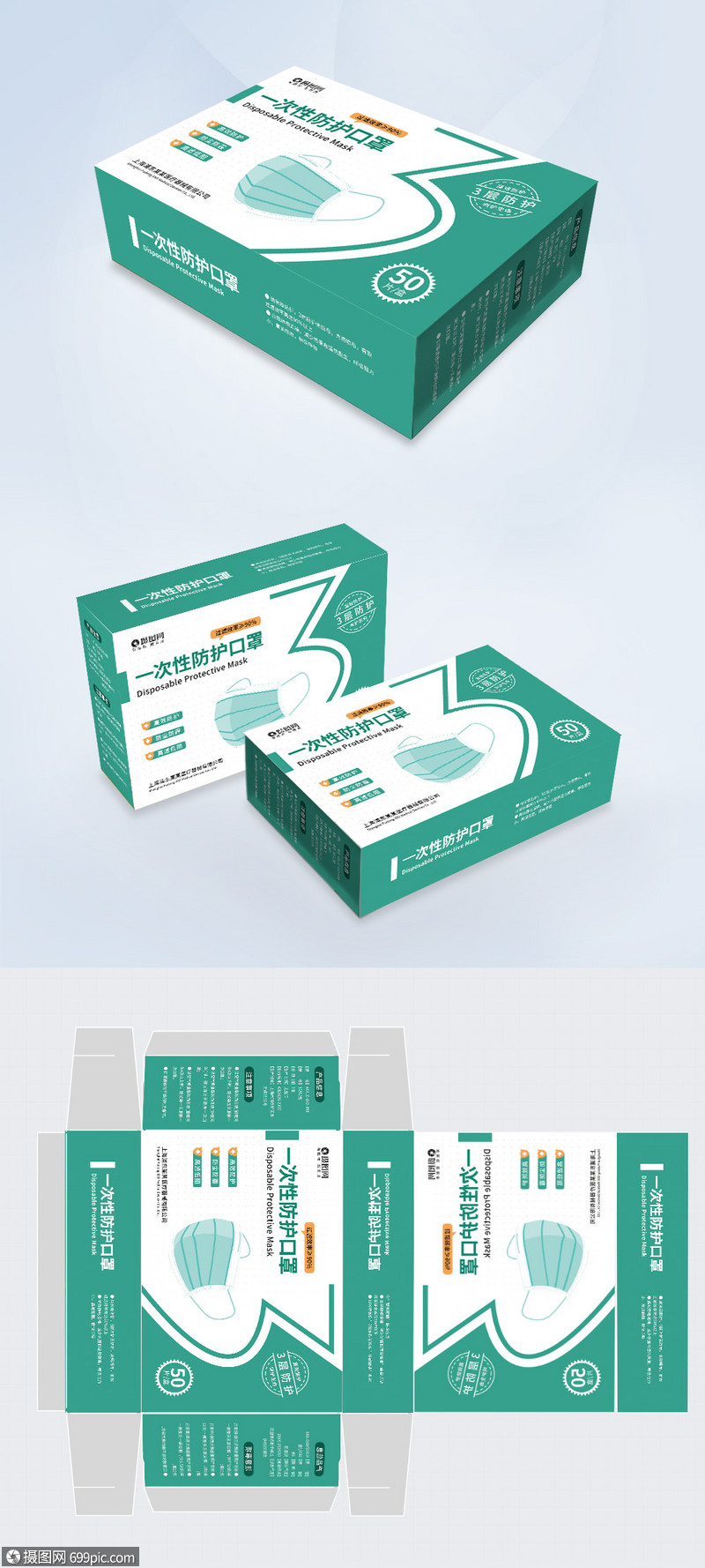 简约一次性防护口罩包装盒