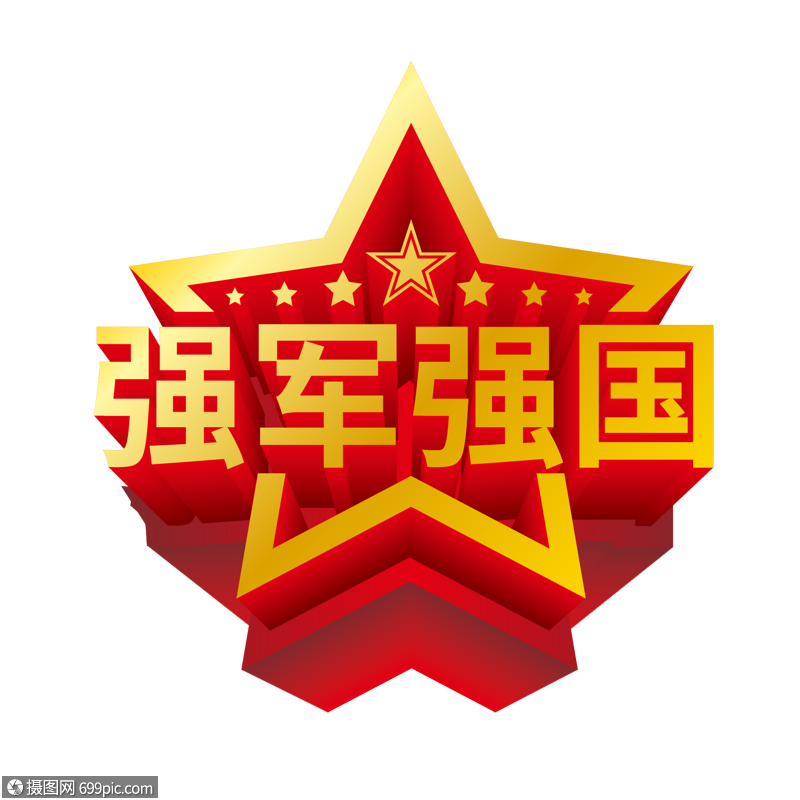 强军强国金属立体艺术字