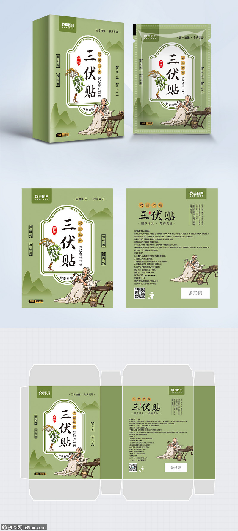 中国风简约三伏贴包装盒