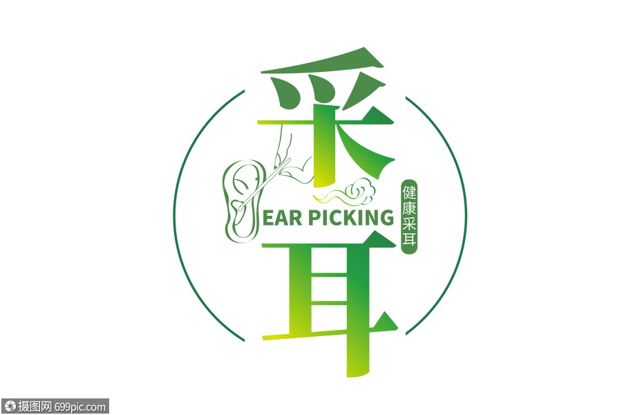 高端大气采耳字体设计
