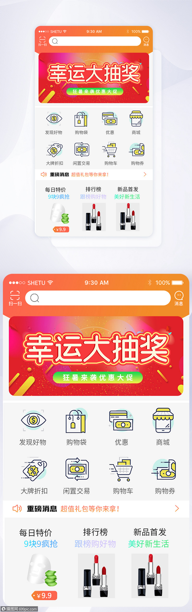 设计模板 app界面 ui设计渐变风购物app首页psd