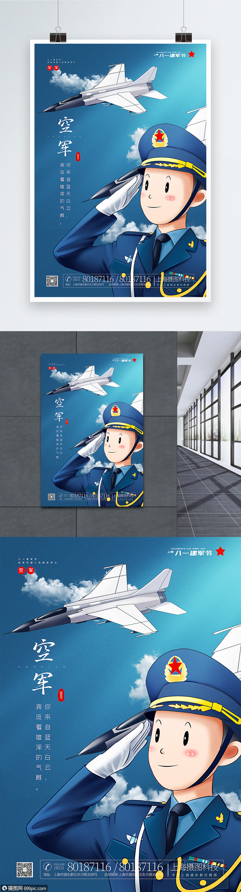 蓝色手绘风八一建军节空军宣传海报