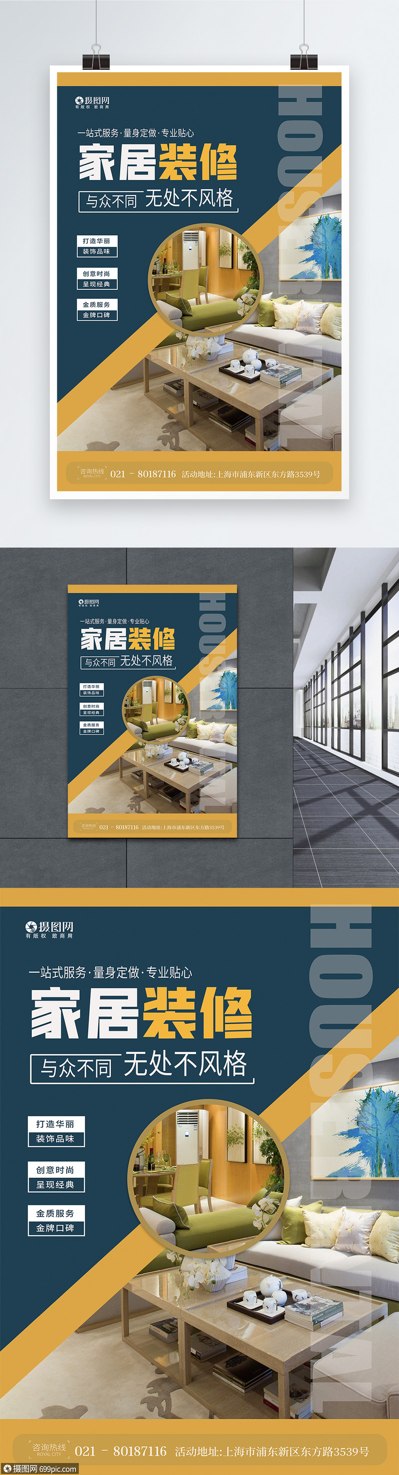 家居装修家装定制装修海报家装海报装修活动海报