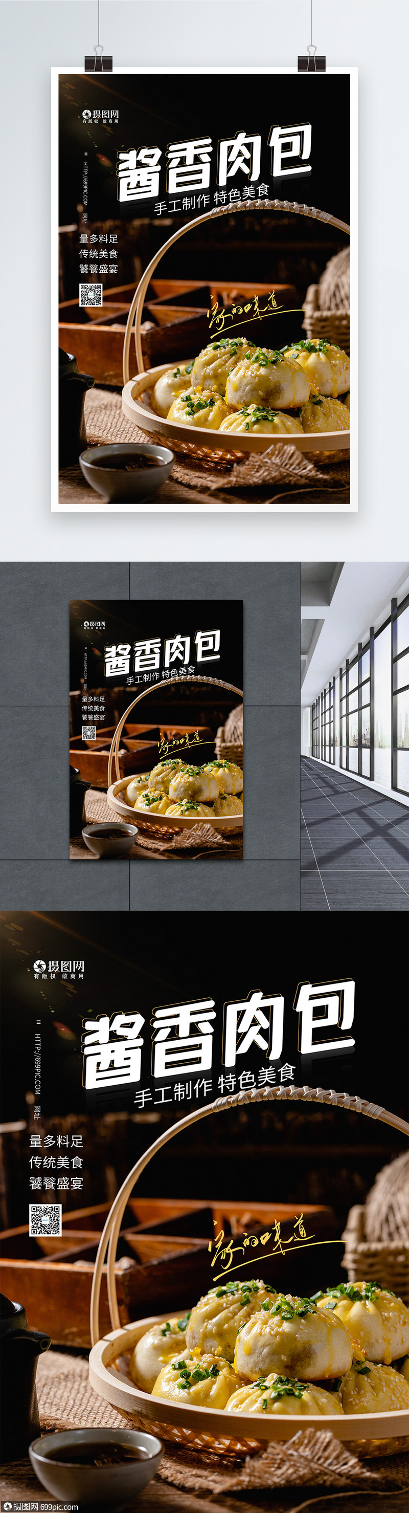 酱香肉包早餐美食海报鲜肉包小笼包