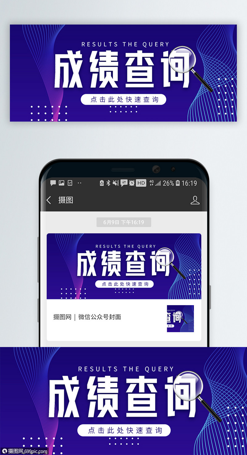 考试成绩查询微信公众号封面查询成绩高考成绩