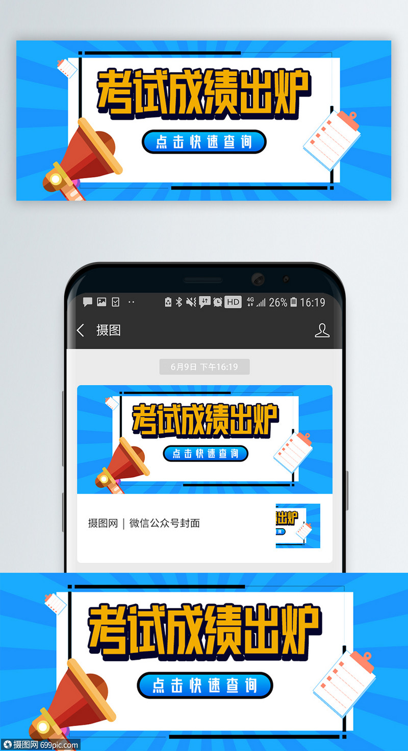 考试成绩查询微信公众号封面查询成绩成绩出炉