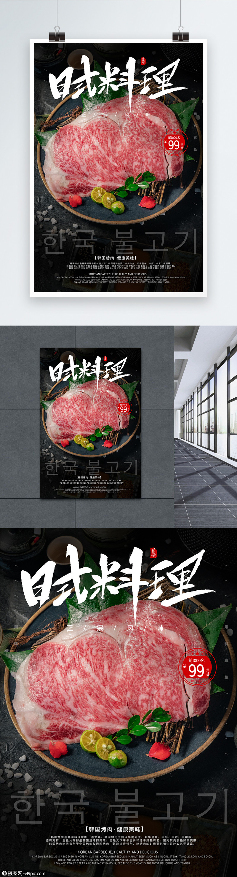 设计模板 海报设计 清新简约烤肉美食海报.psd