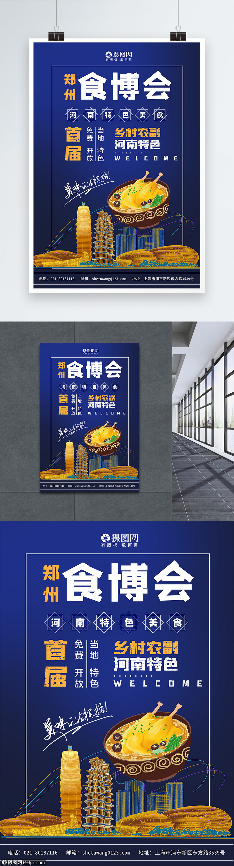 河南食博会海报设计
