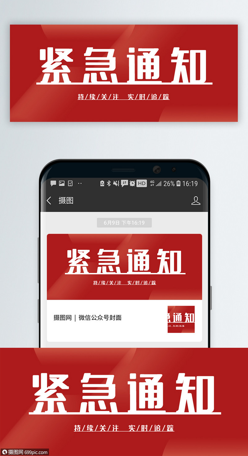紧急通知通用公众号封面配图