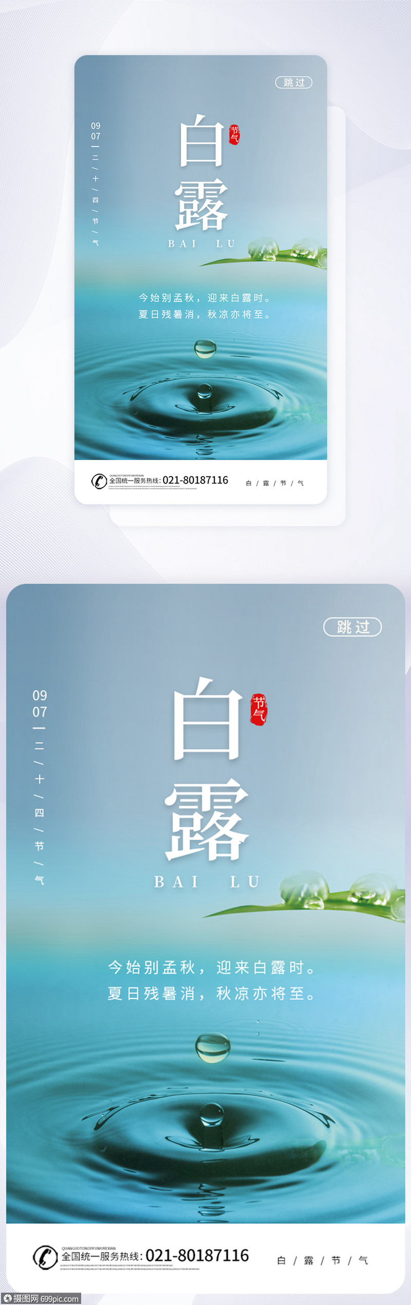 ui设计白露节气24节气启动页