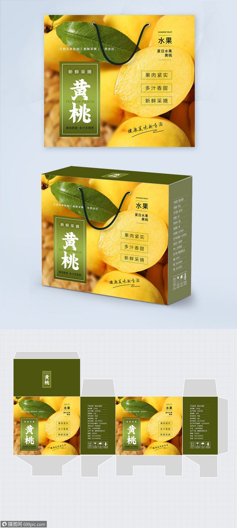 简约大气新鲜水果黄桃包装礼盒