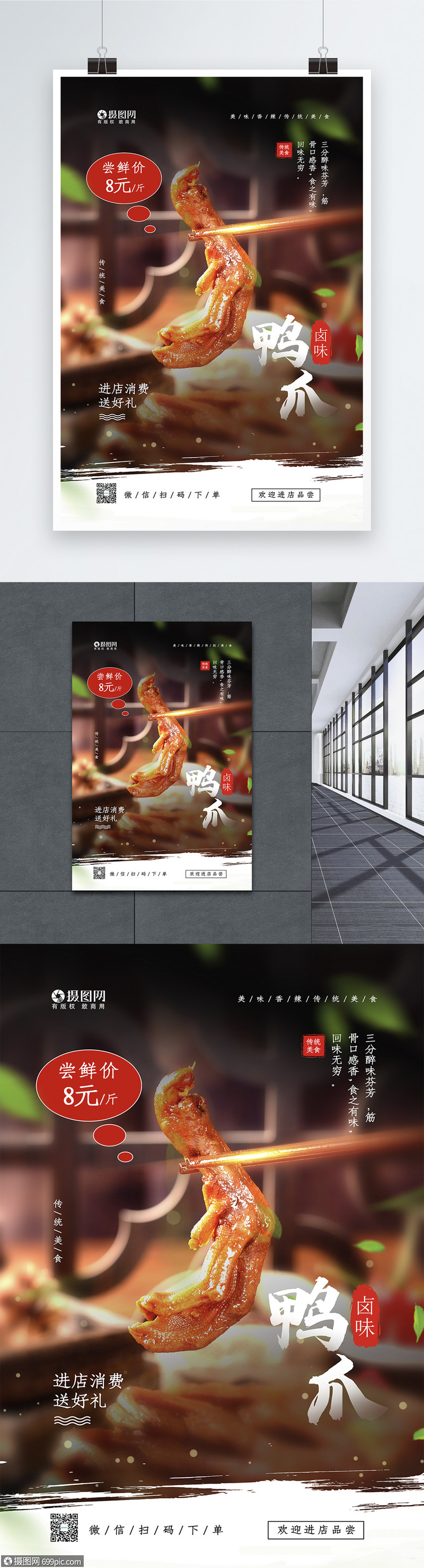 黑色传统美食鸭子之卤味鸭爪促销海报