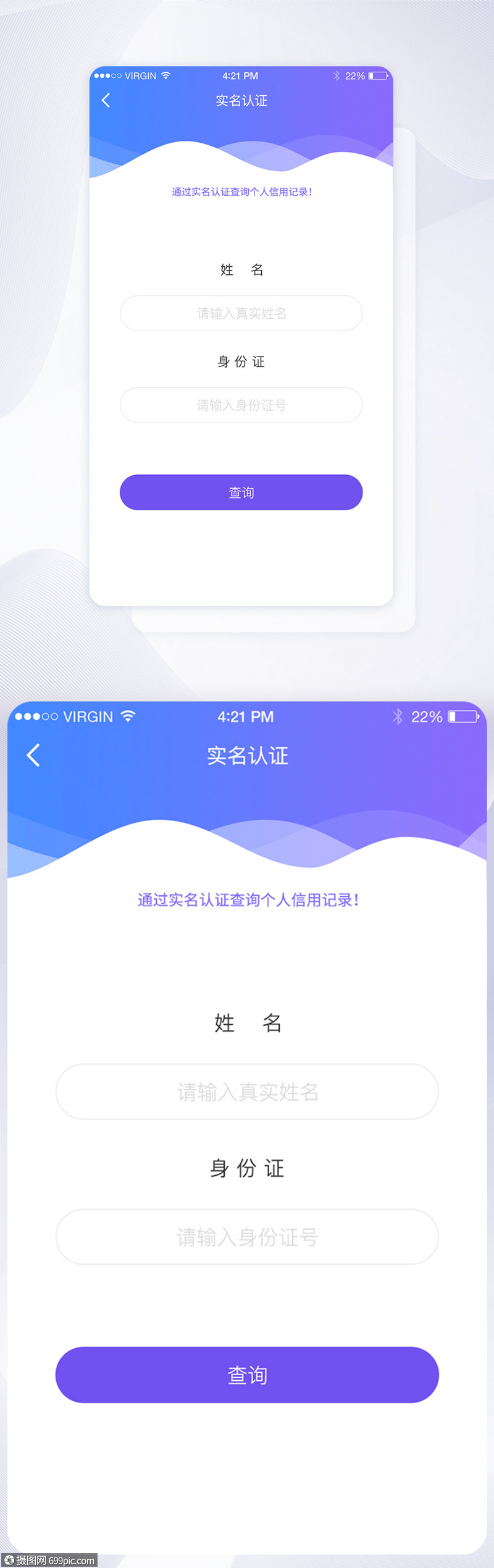 ui设计紫色简约表单实名认证查询app界面app界面实名认证界面