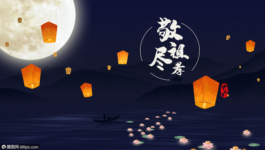 中元节中国风海报