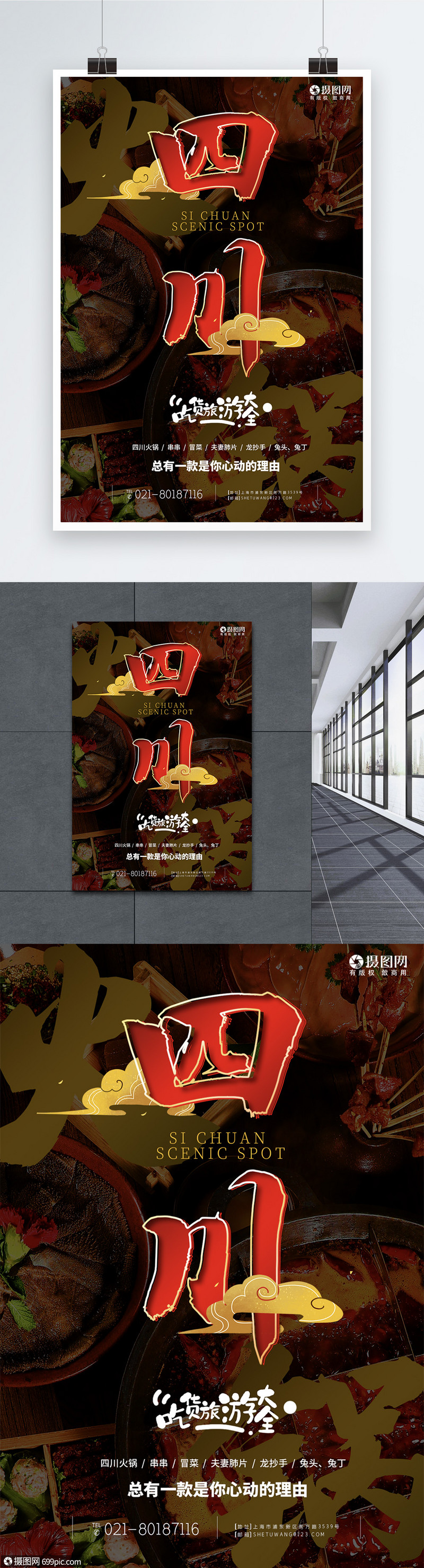 四川火锅美食旅游宣传海报