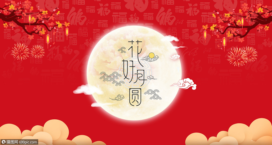 中秋节背景