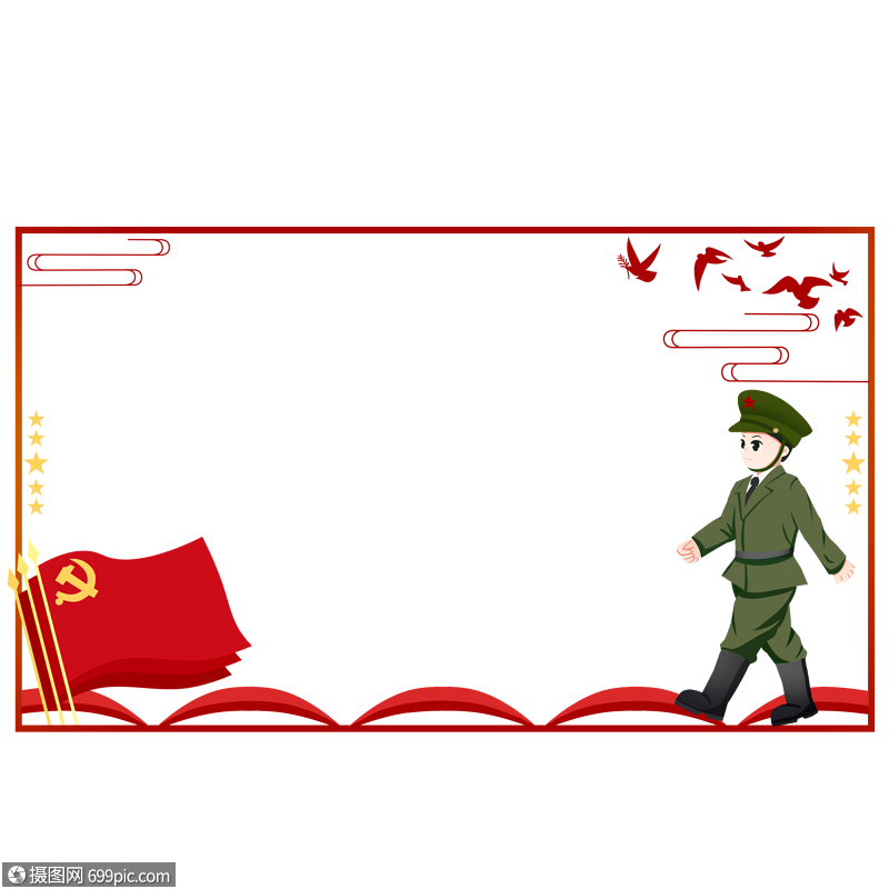 党旗军人边框