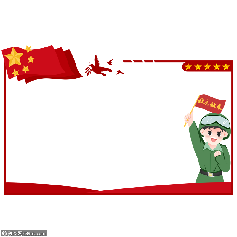 军旗和平鸽边框
