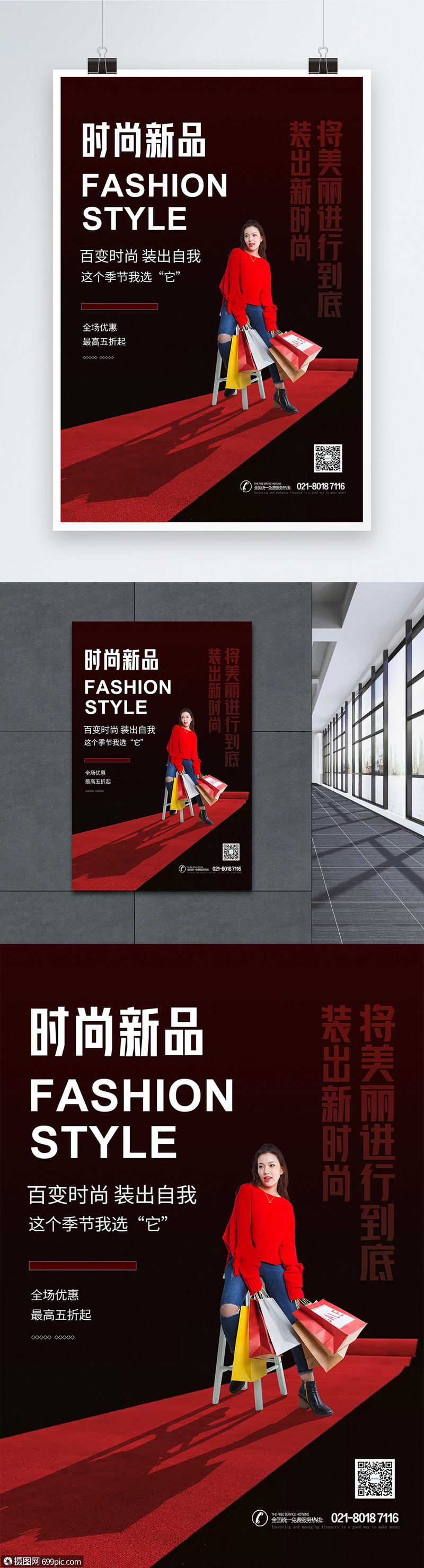 摄图网>设计模板>海报设计>时尚新品女装杂志模特海报.psd>