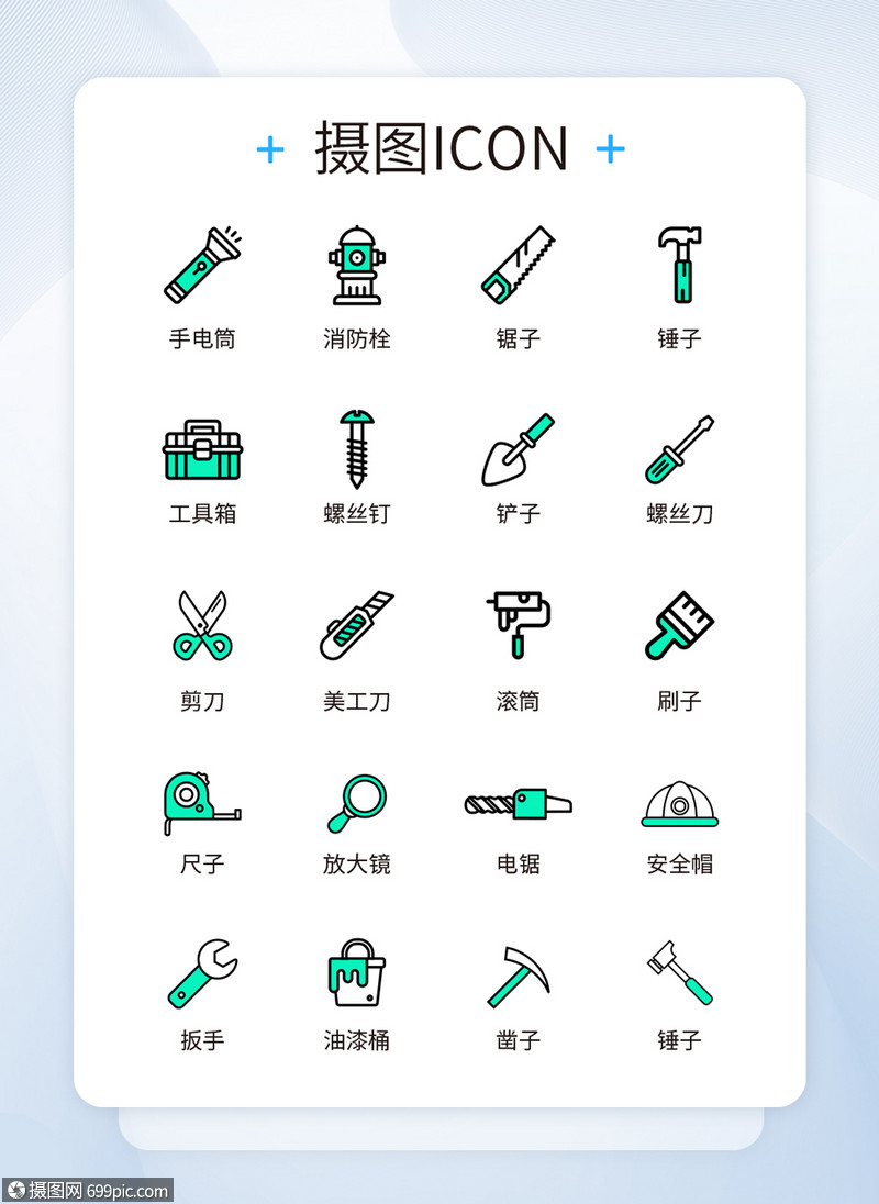 ui设计工具器材icon图标图标设计ui图标