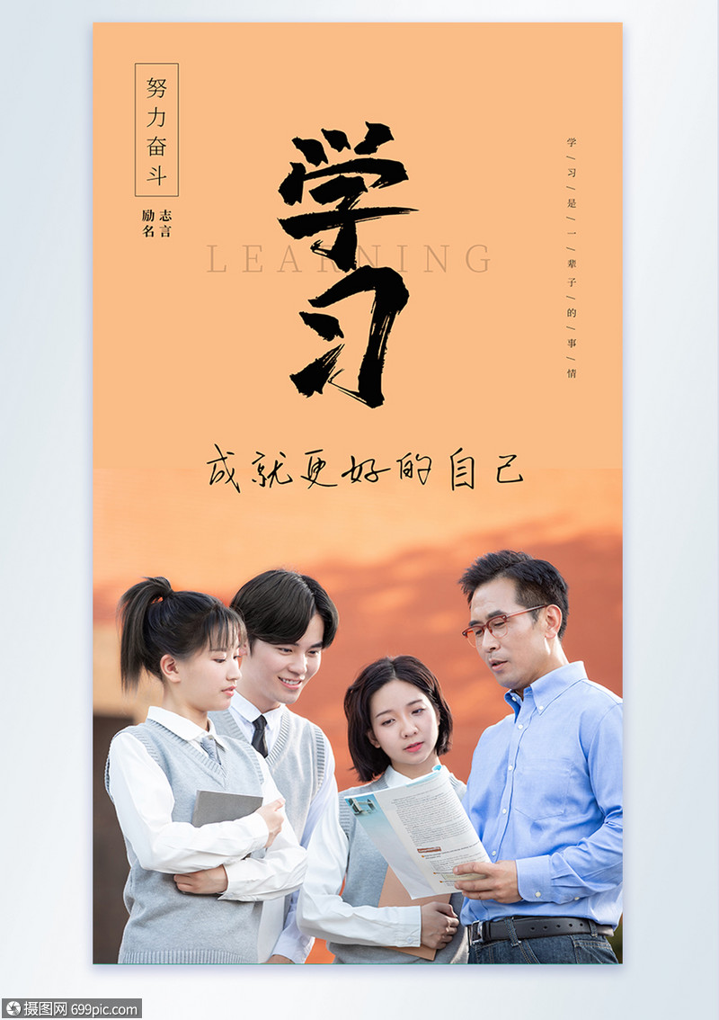 写实风摄影图学习教育励志海报培训教育招生