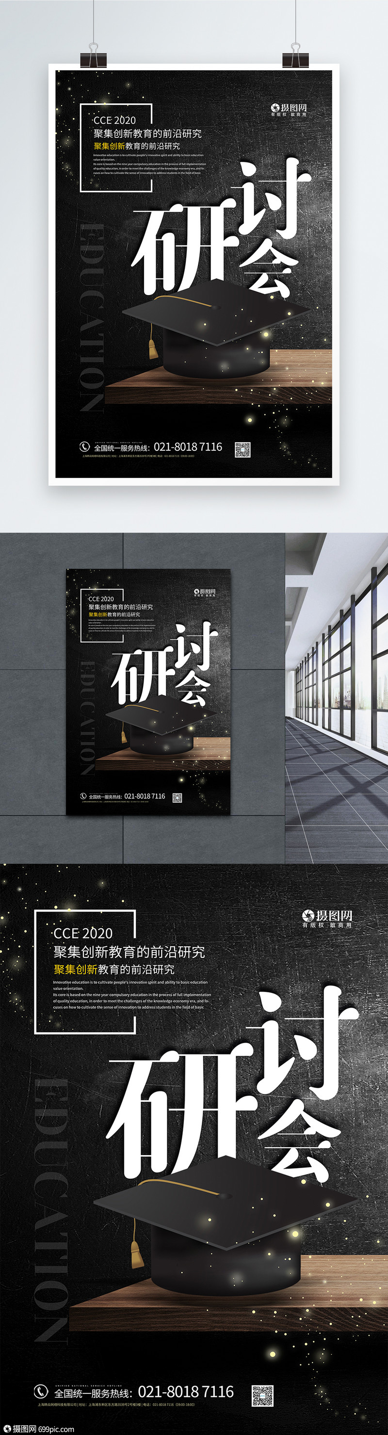 设计模板 海报设计 创新教育国际研讨会宣传海报.psd