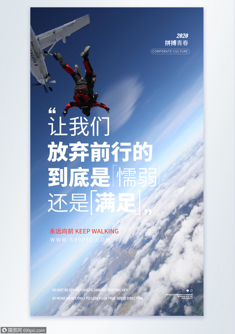 奋力前行励志企业文化摄影图海报
