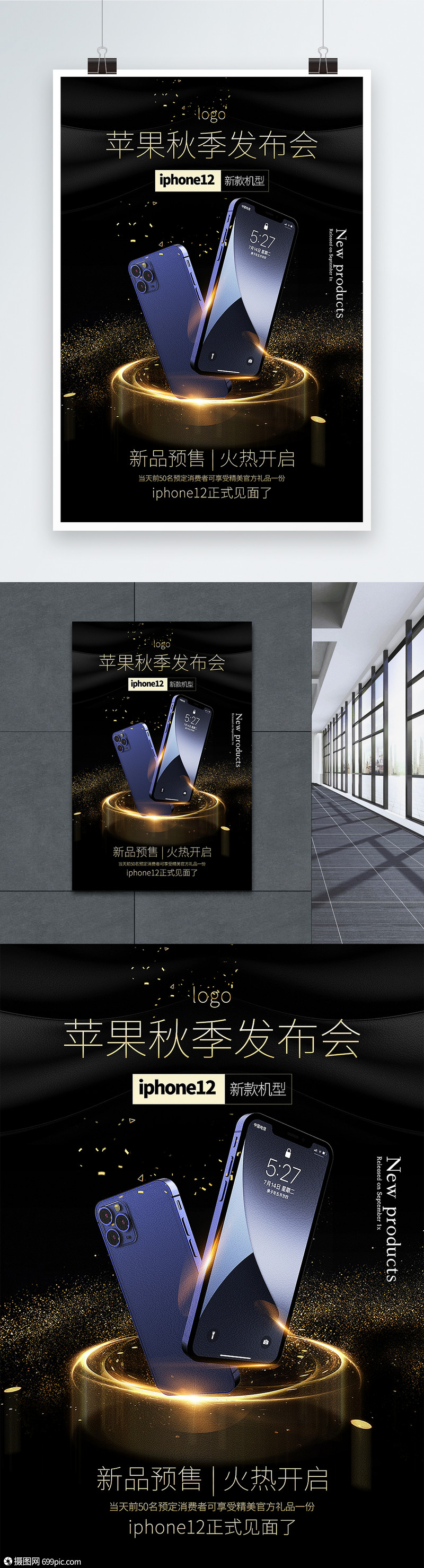 黑金大气iphone12手机新品发布会宣传海报海报