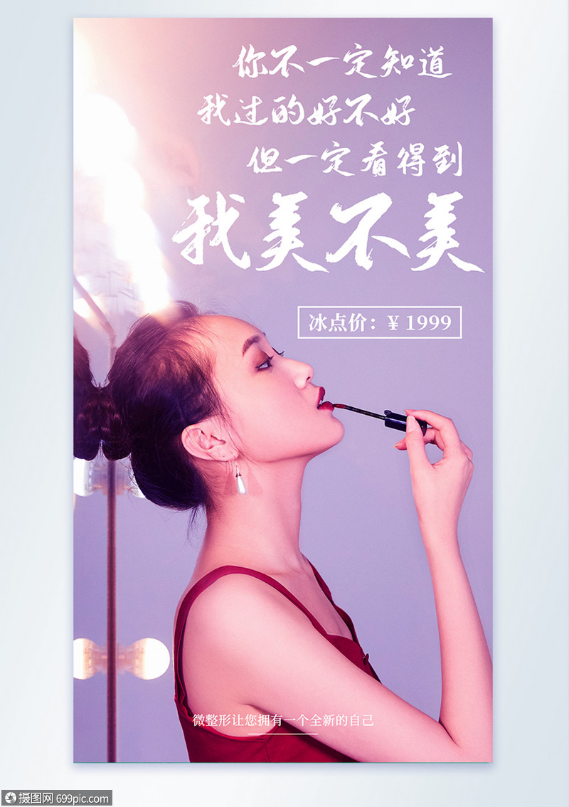 医美行业摄影图海报