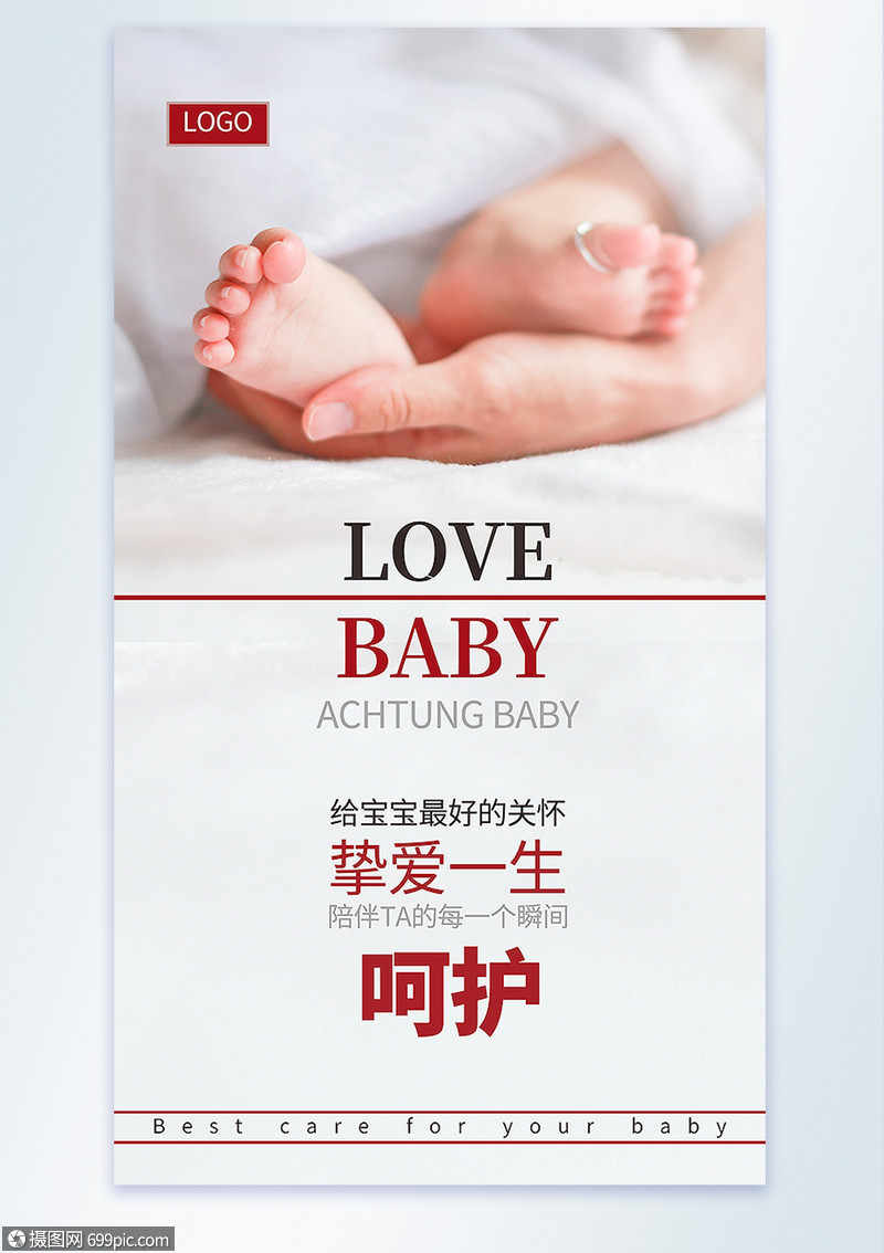 呵护宝宝摄影图海报