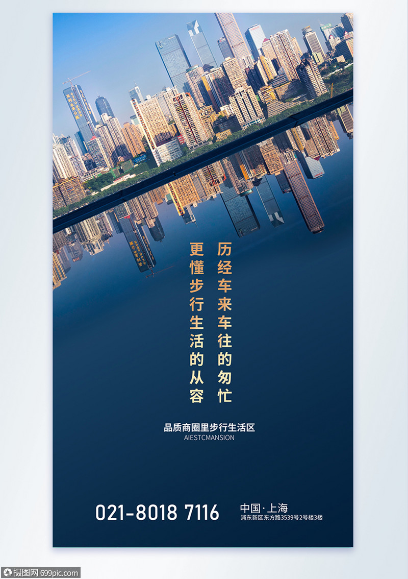 房地产宣传摄影图海报