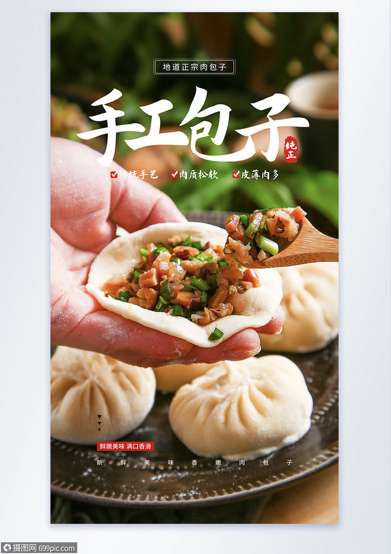 手工包子宣传摄影图海报