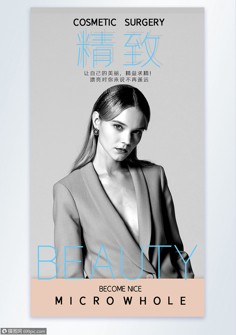 摄图网>设计模板>医疗美容>外国人模特整形摄影海报.psd>