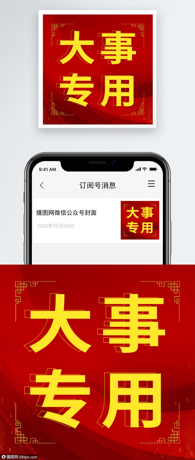 大事专用微信公众号封面小图次图专用配图