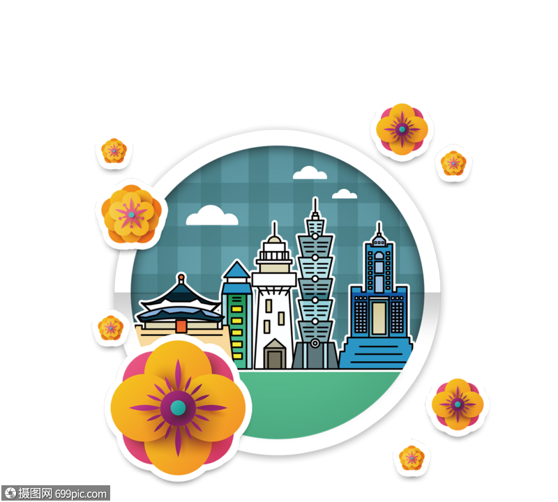 卡通圆形花朵剪纸风格台湾建筑