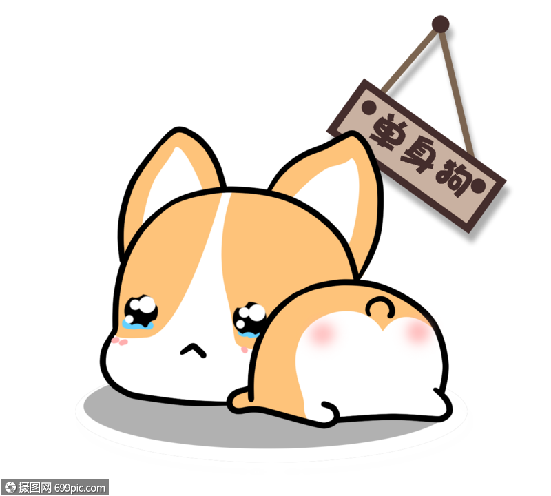 单身狗卡通可爱柯基犬元素狗狗哭泣